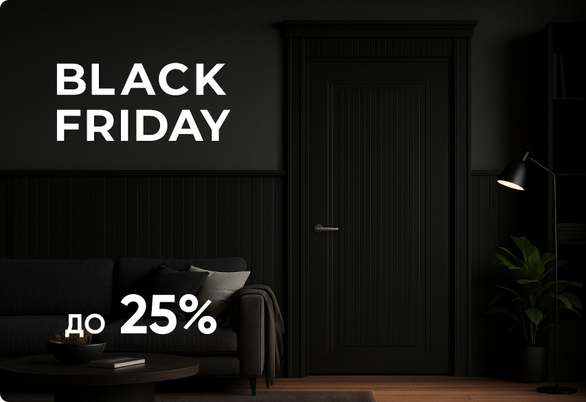 Чёрная Пятница